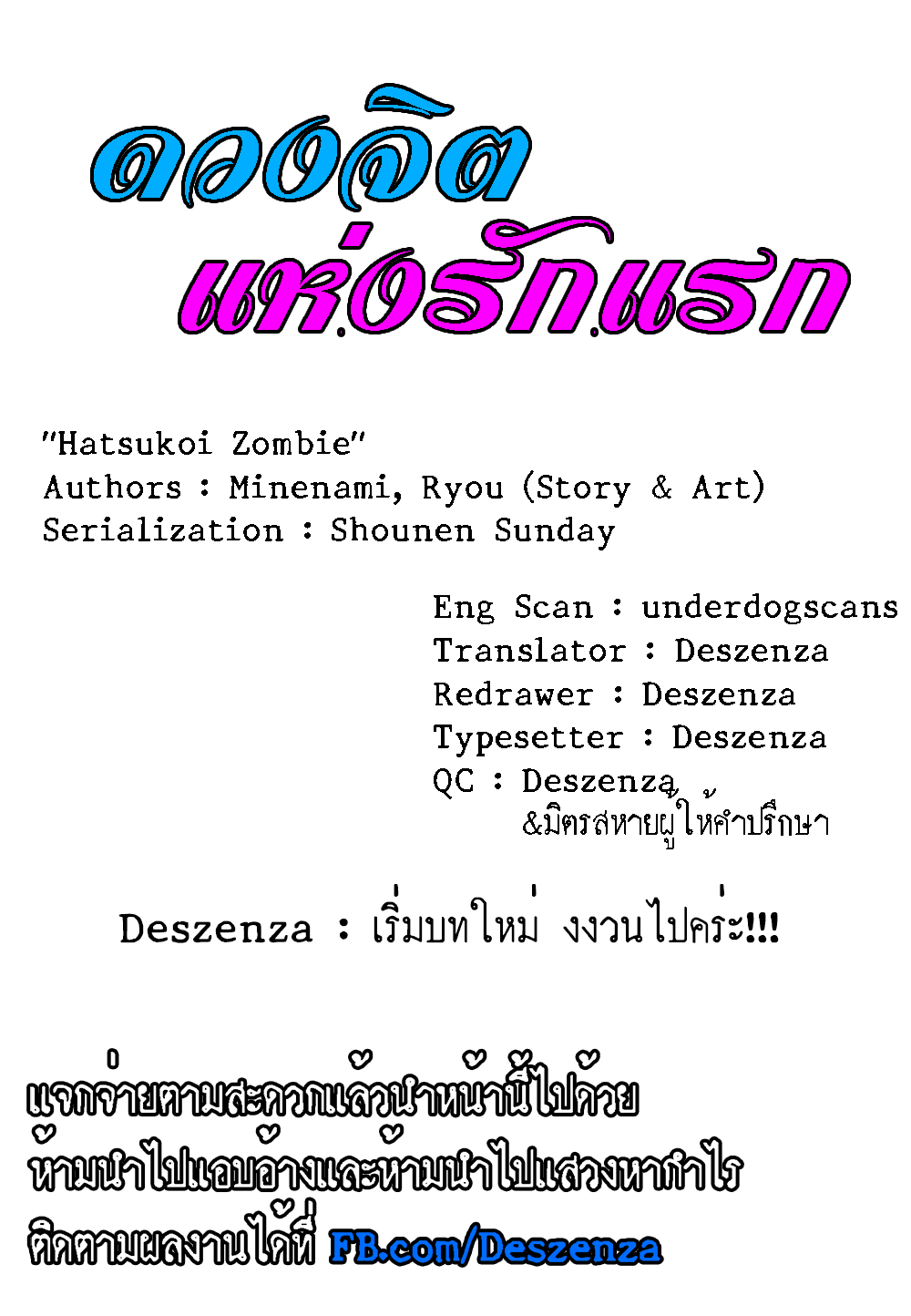 Hatsukoi Zombie 14-สมญานามแห่งดอกไม้...