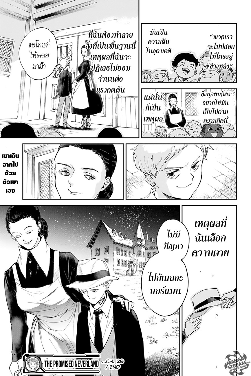 The Promised Neverland 29-ไร้ตัวตน 2