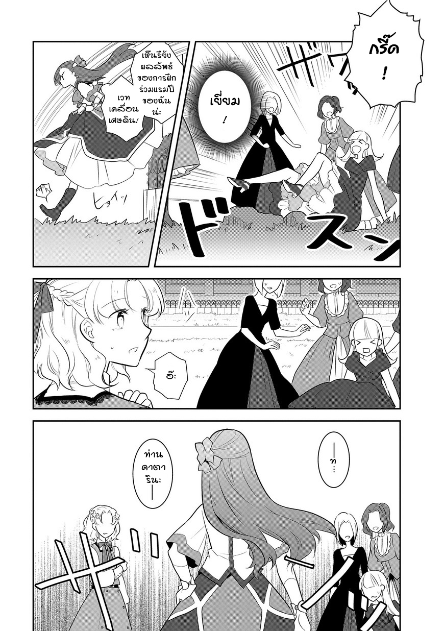 Otome Akuyaku Reijo 10-เข้าโรงเรียนเวทมนต์ (3)