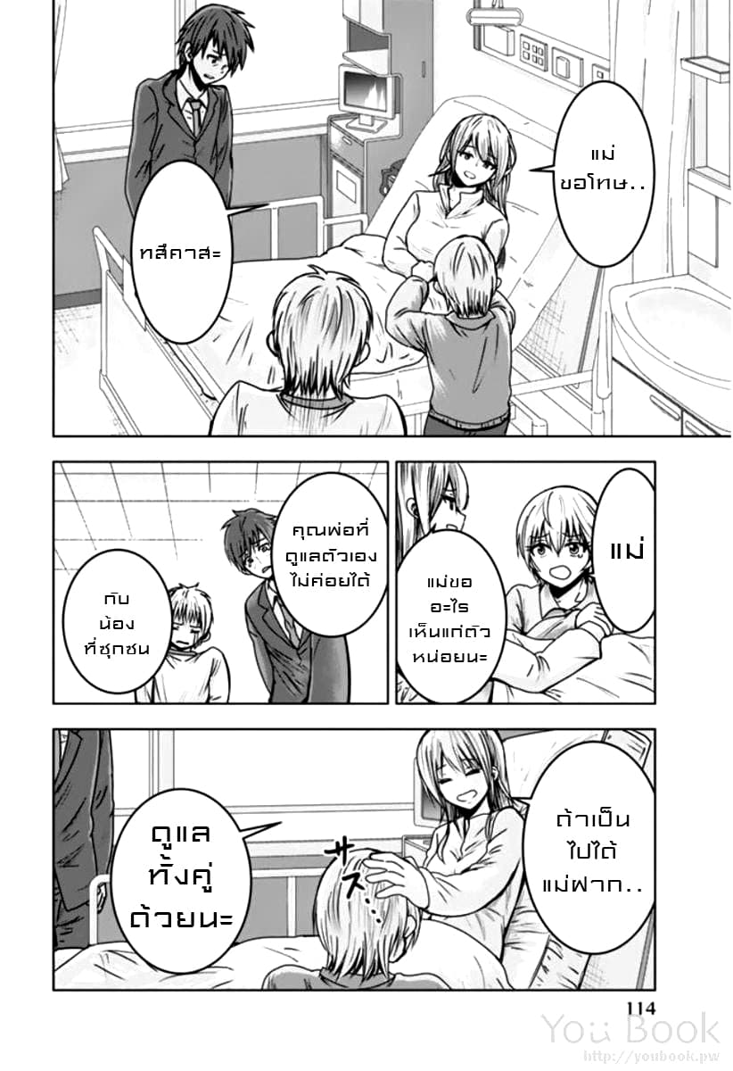 Mina-sama no Omocha desu 7-7
