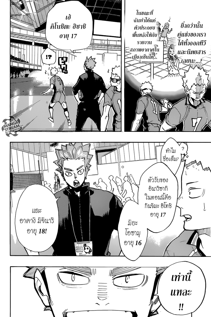 Haikyuu!! 257-แค่เท่าเทียม