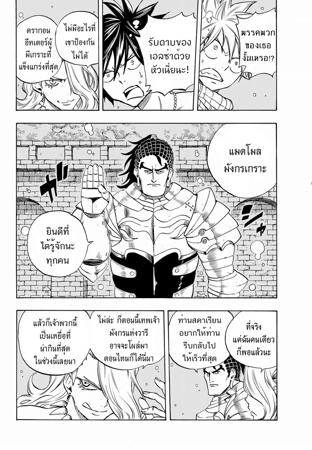 Fairy Tail: 100 Years Quest 7-ท้องทะเลของมังกร
