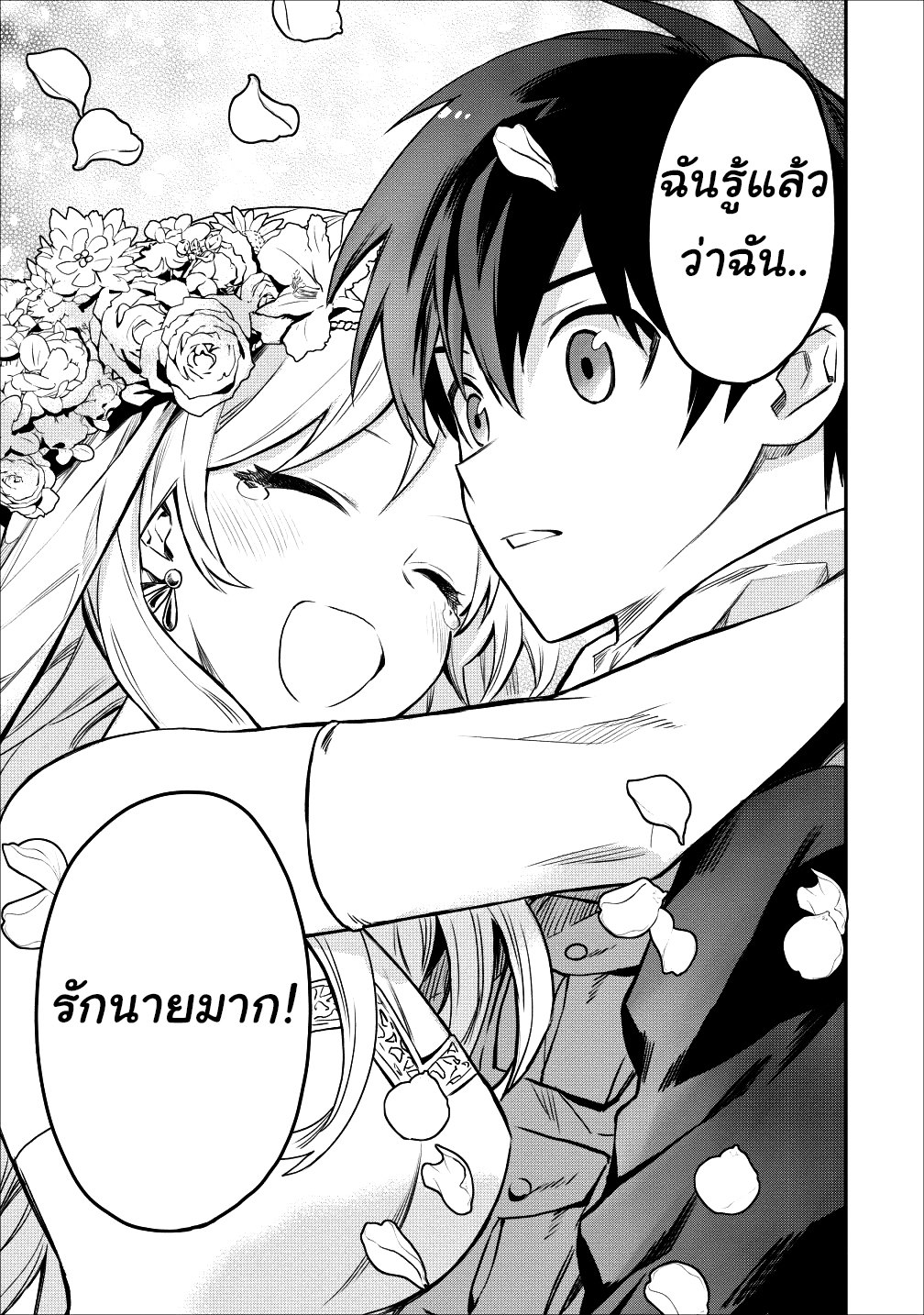 Noumin Kanren no Skill bakka Agetetara Naze ka Tsuyoku Natta 13-13