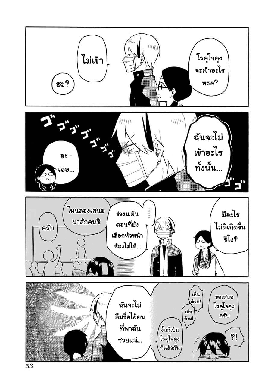 Modokidomo นักเรียนดีเด่นกับอันธพาลจอมปลอม 3-3