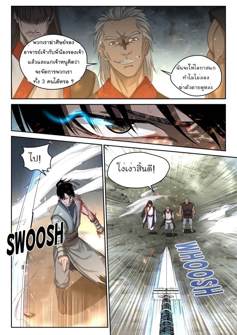 Strongest Abandoned Son บุรุษที่ถูกทอดทิ้ง 1-1