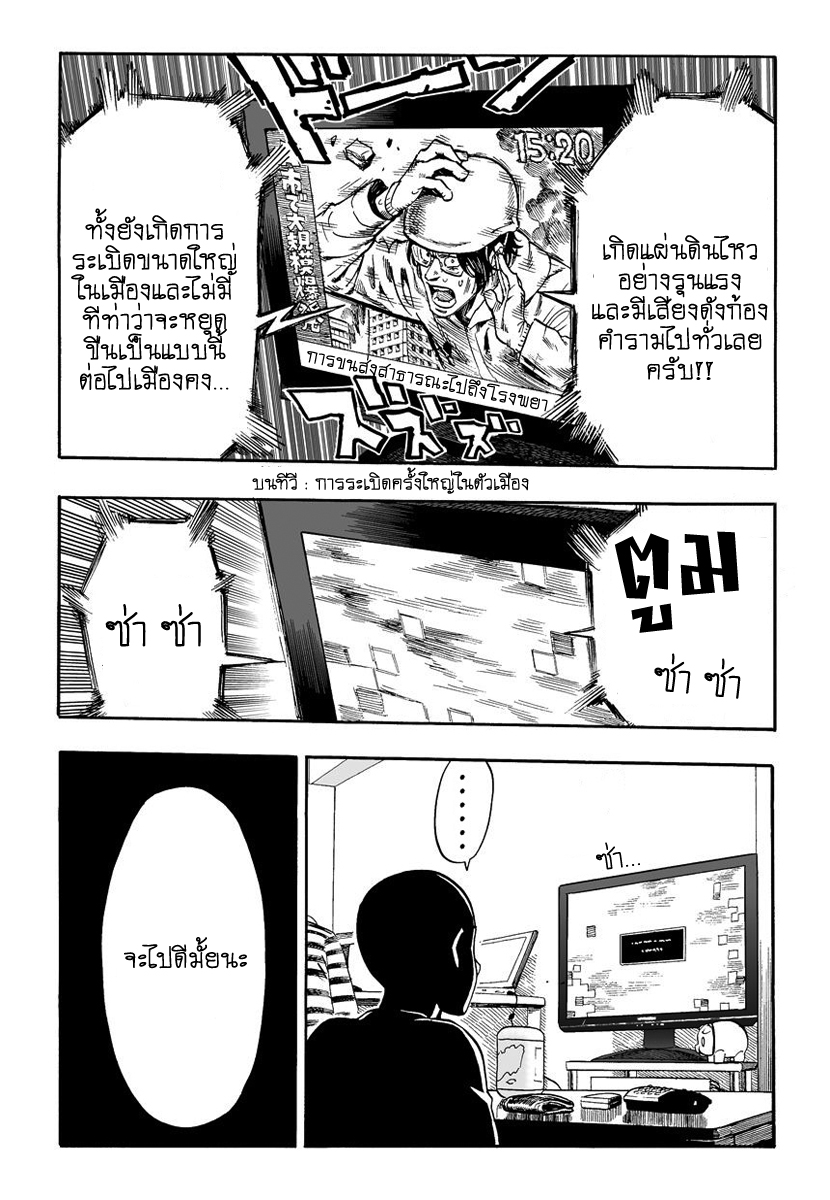 One Punch Man 1-หมัดเดียว