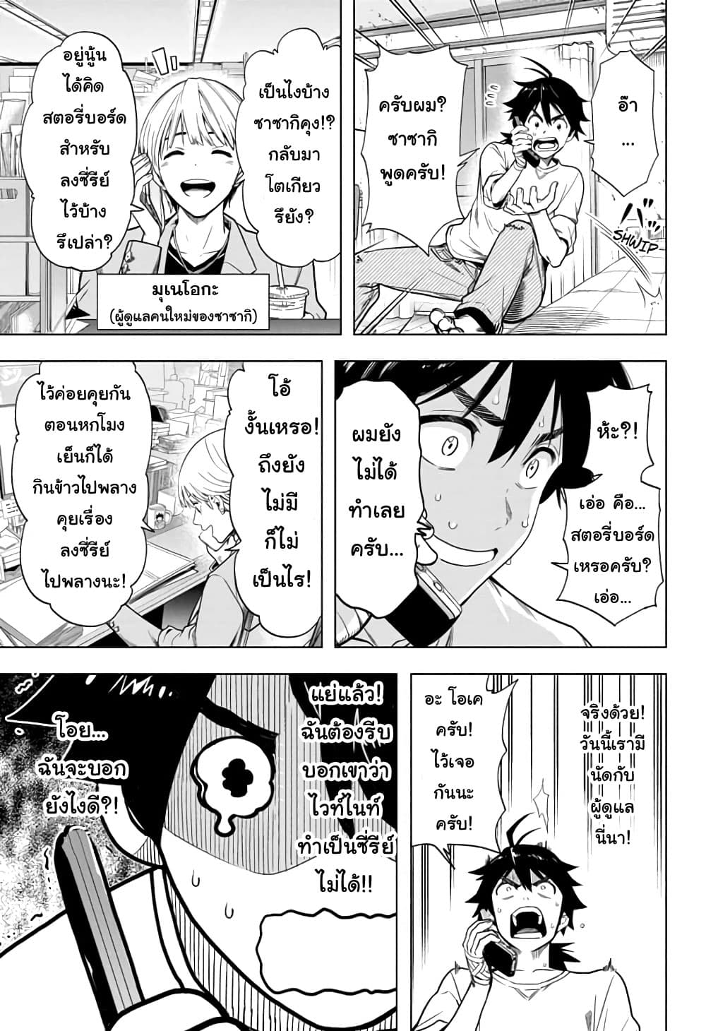 Time Paradox Ghostwriter 2-2