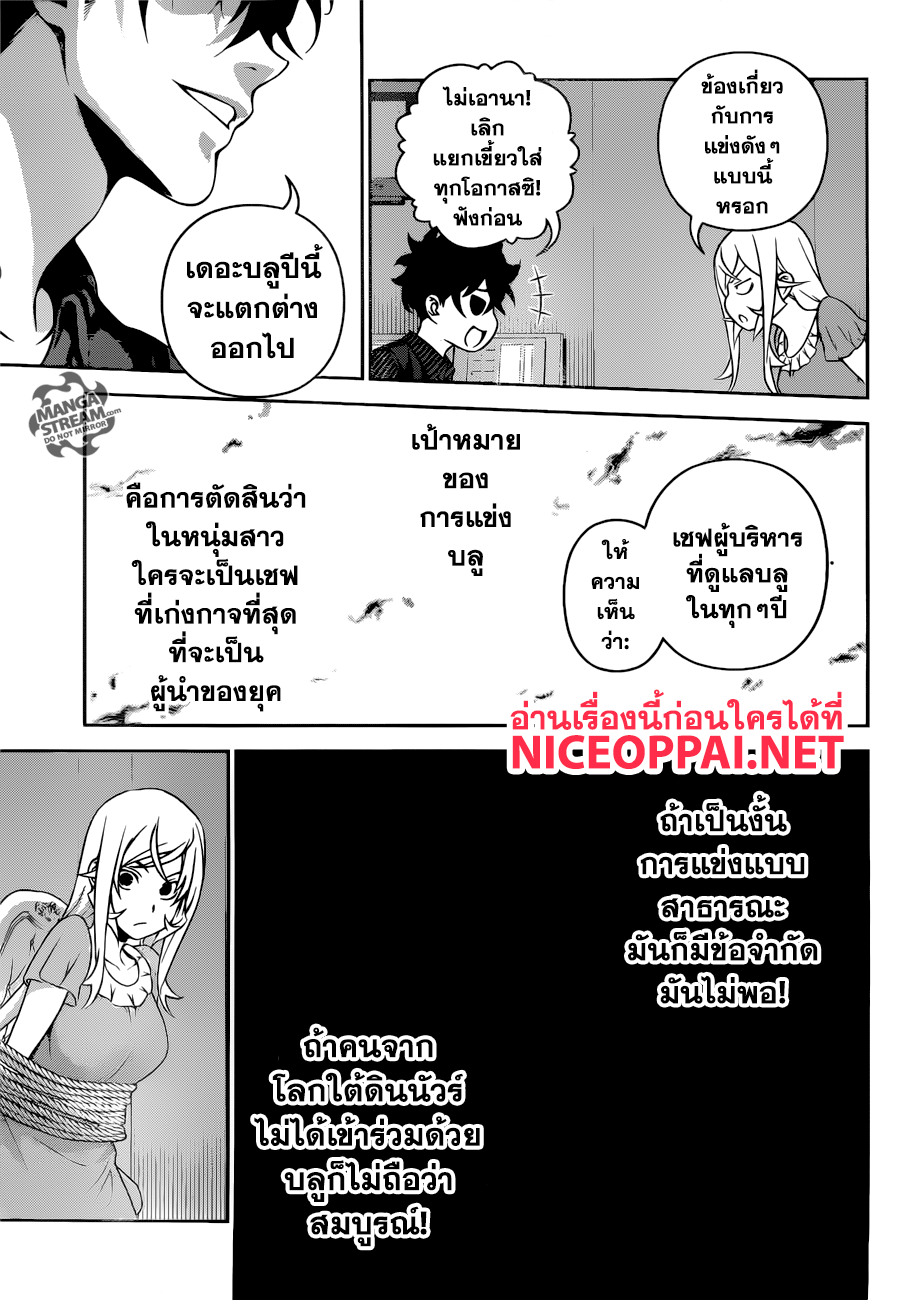 Shokugeki no Soma 281-เดอะบลู