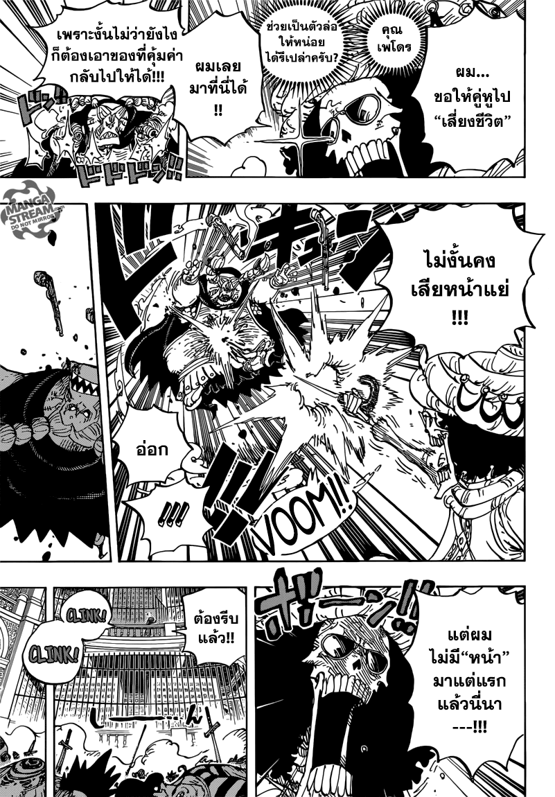 One Piece 849-TH-ลูกพี่ช็อปในดินแดนกระจก