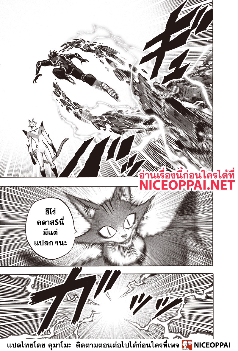 One Punch Man 117-หนูจนตรอก