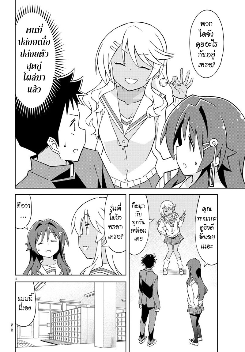 Atsumare! Fushigi Kenkyubu 114-ความแปลกของสาวแกล