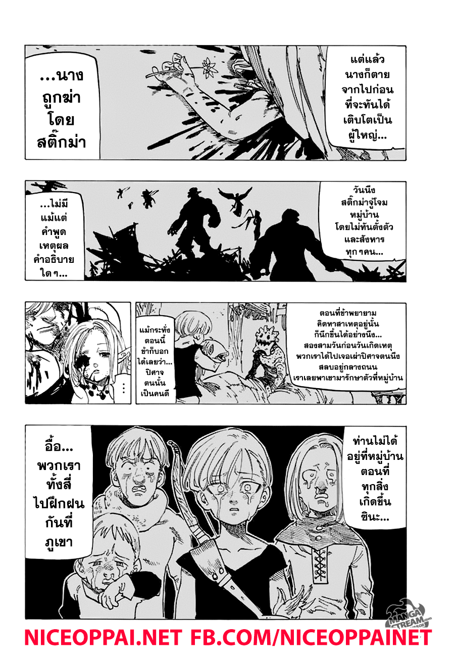 Nanatsu no Taizai 213-นั่นคือสิ่งที่เราเรียกว่าความรัก