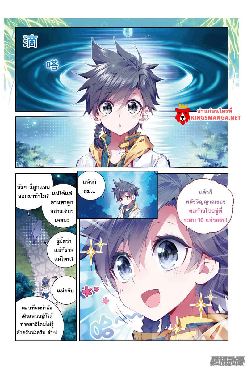 Douluo Dalu 3: The Legend of the Dragon King 8-ดวงดาวที่พร่างพาย