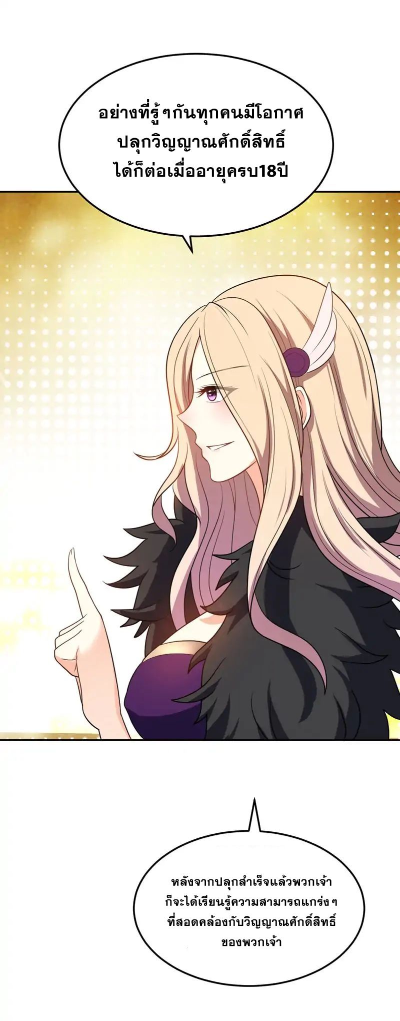 Rise of The Demon King รุ่งอรุณแห่งราชาปีศาจ 5-5