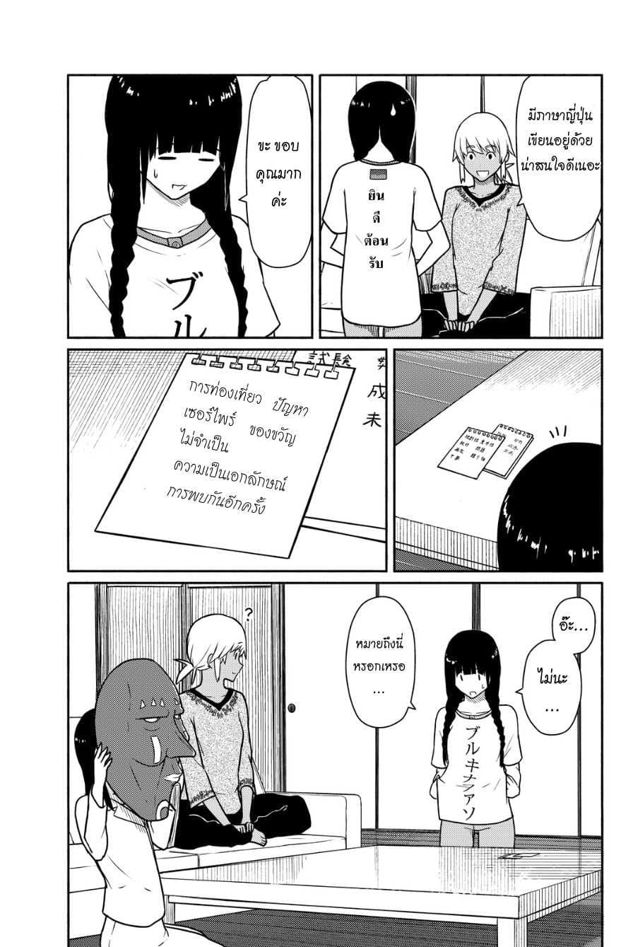 Flying Witch 15-วันพรุ่งนี้ของวันพรุ่งนี้ก็คือตอนนี้