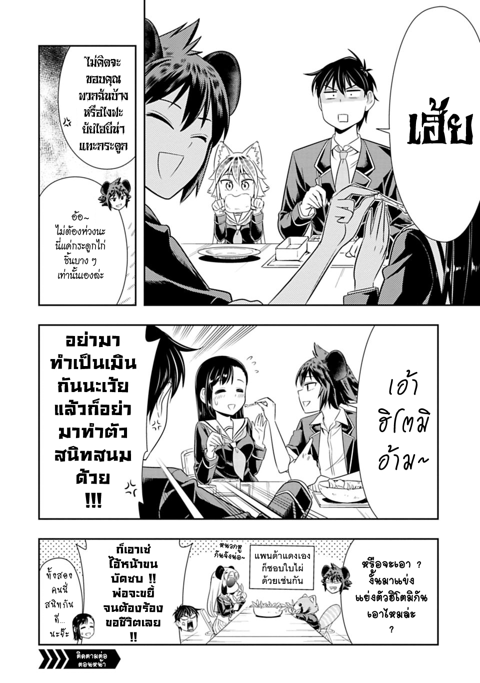 Murenase! Shiiton Gakuen 25-เยนะตัดสินใจเลือกเพศ!