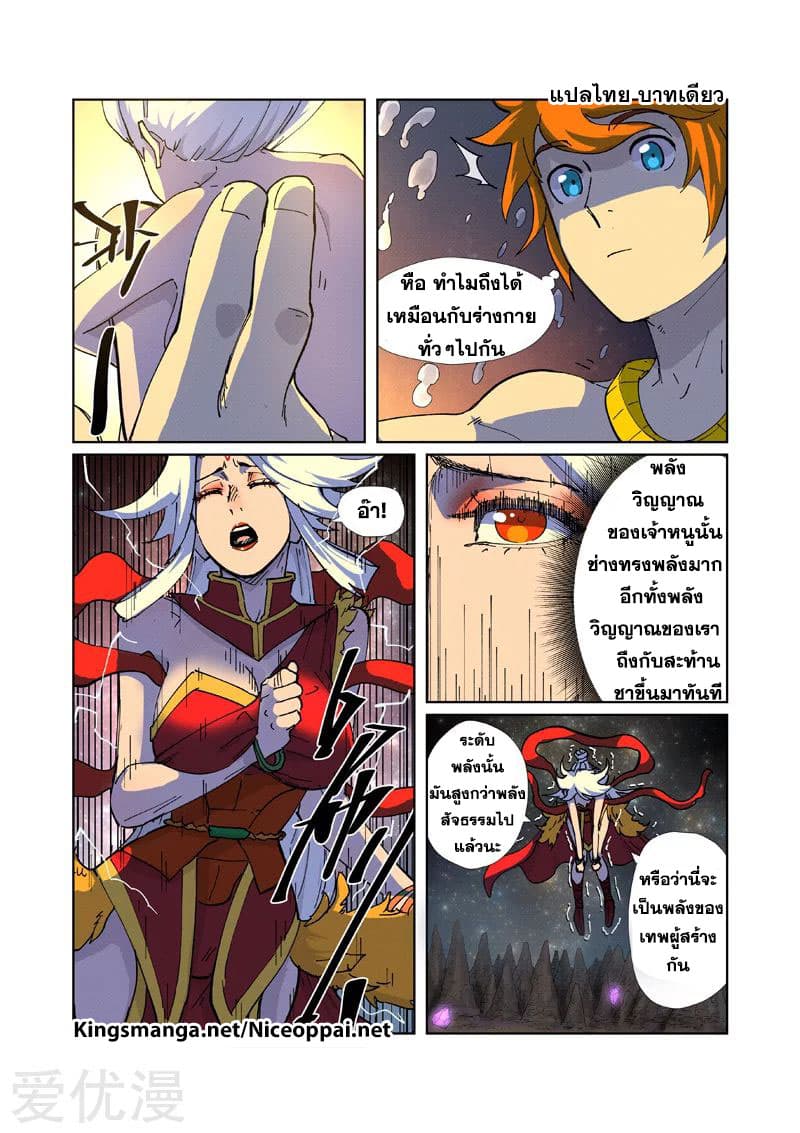 Tales of Demons and Gods 225-225