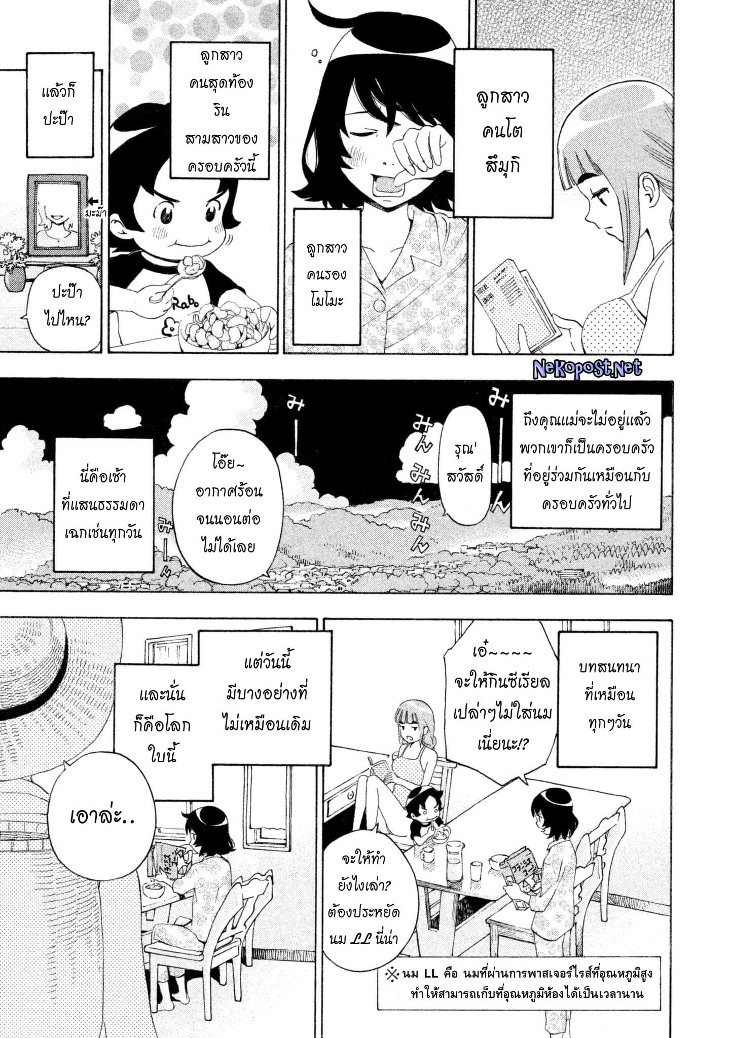 Yurusaba 2-ก็ฉันอยากกินเนื้อนี่น่า