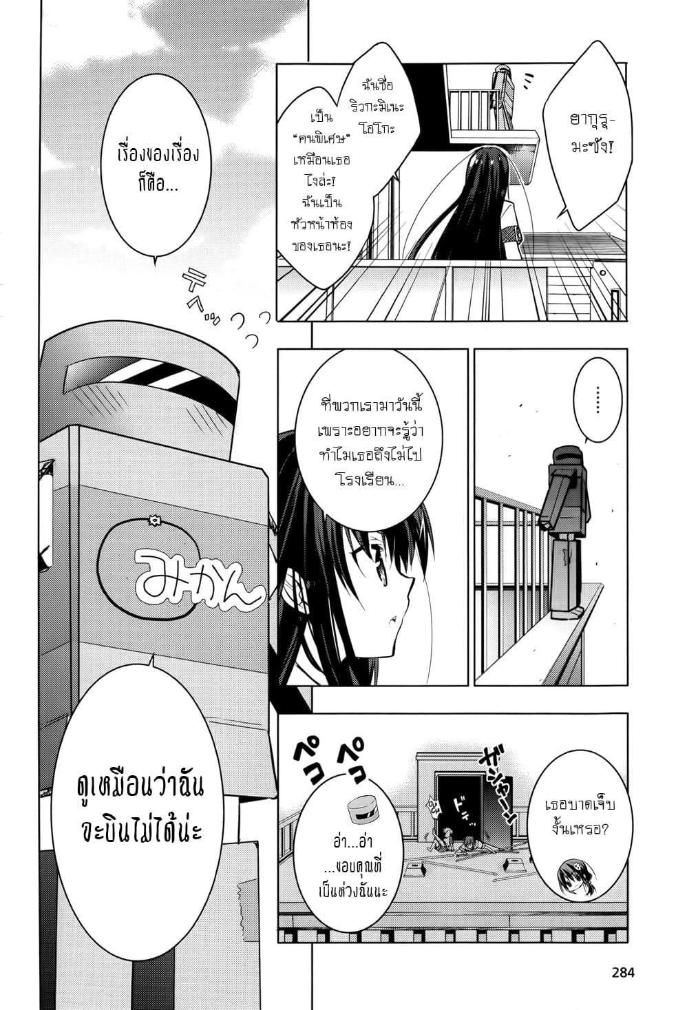 Maou na Ano Ko to Murabito A 13-13