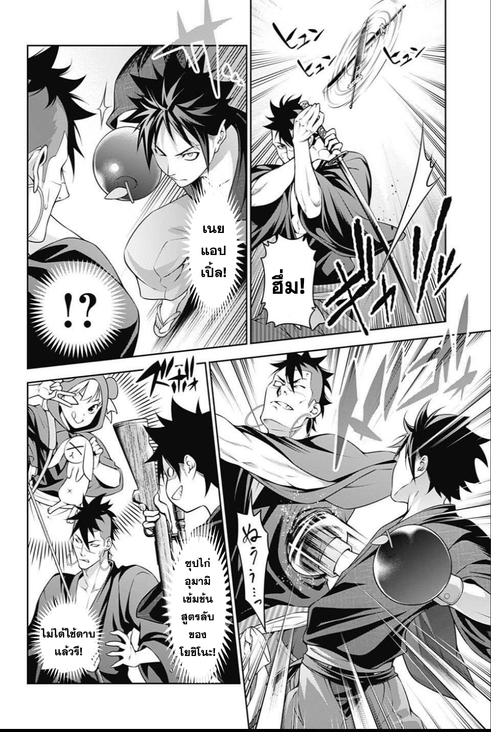 Shokugeki no Soma 243-เจ้าเด็กปี 1