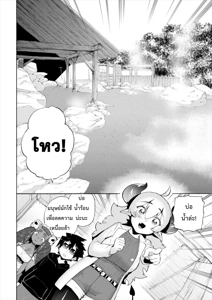 Yuusha to Maou no RabusKome 7-ผู้กล้ากับออนเซ็น