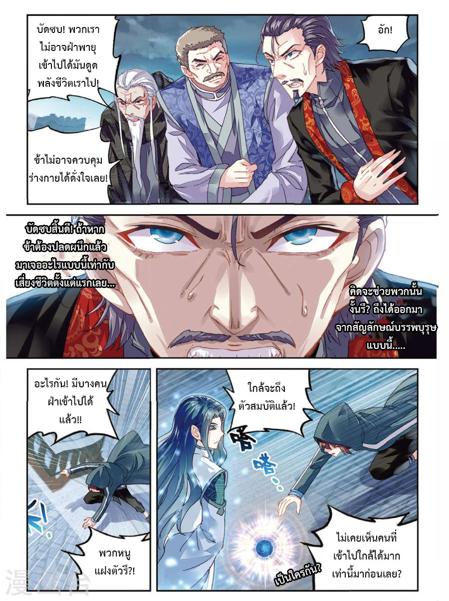Wu Dong Qian Kun 70-คว้าสัญลักษณ์บรรพบุรุษ