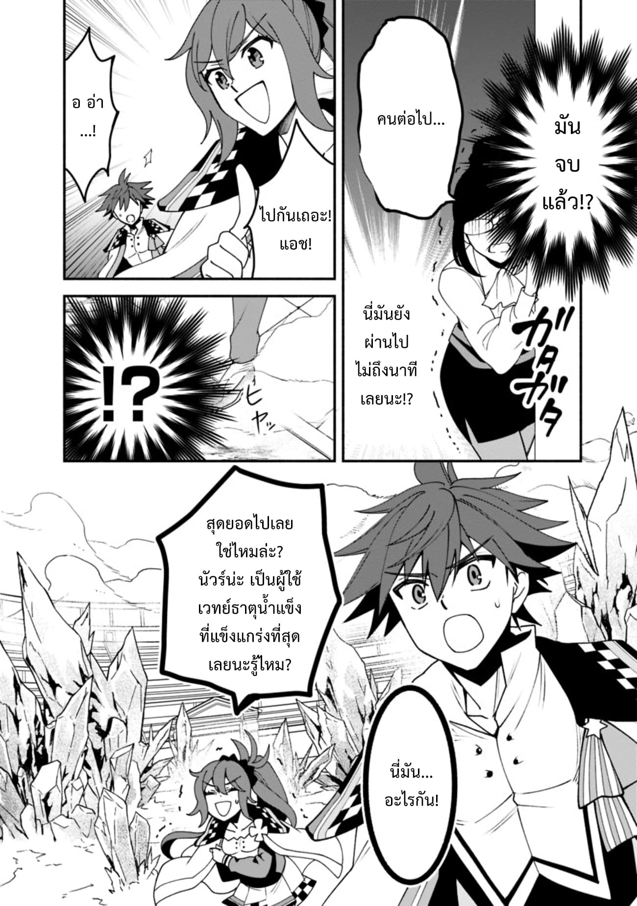 Doryoku Shisugita Sekai Saikyou no Butouka ha, Mahou Sekai wo Yoyuu de Ikinuku. 6-6
