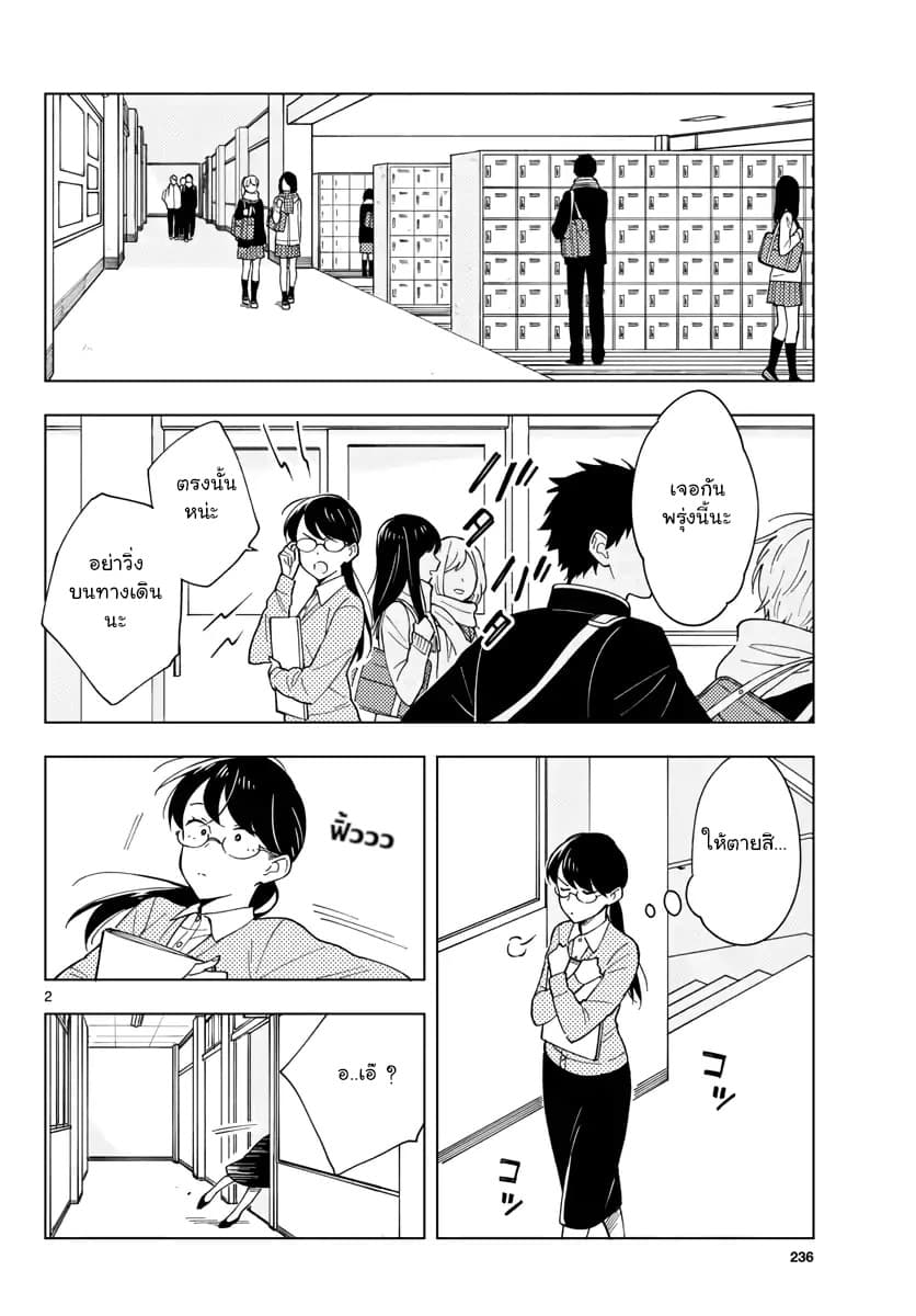 Sensei Wa Koi o Oshie Rarenai คนอย่างอาจารย์ให้พูดตรงๆ ว่ารักผมหน่ะ คงเป็นไปไม่ได้แหงๆ 8-8
