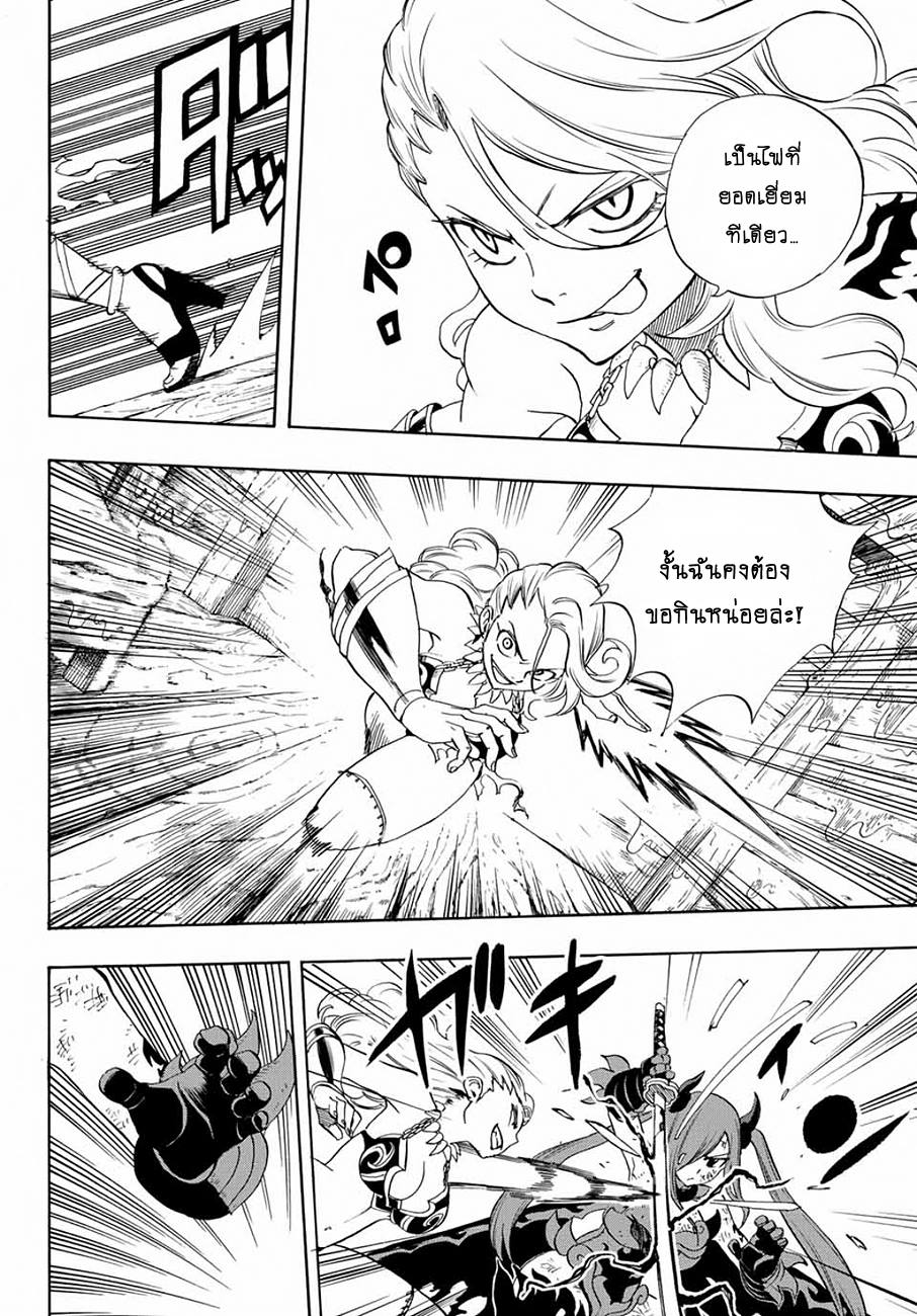 Fairy Tail: 100 Years Quest 16-ขี้เถ้ากับเมฆดำ