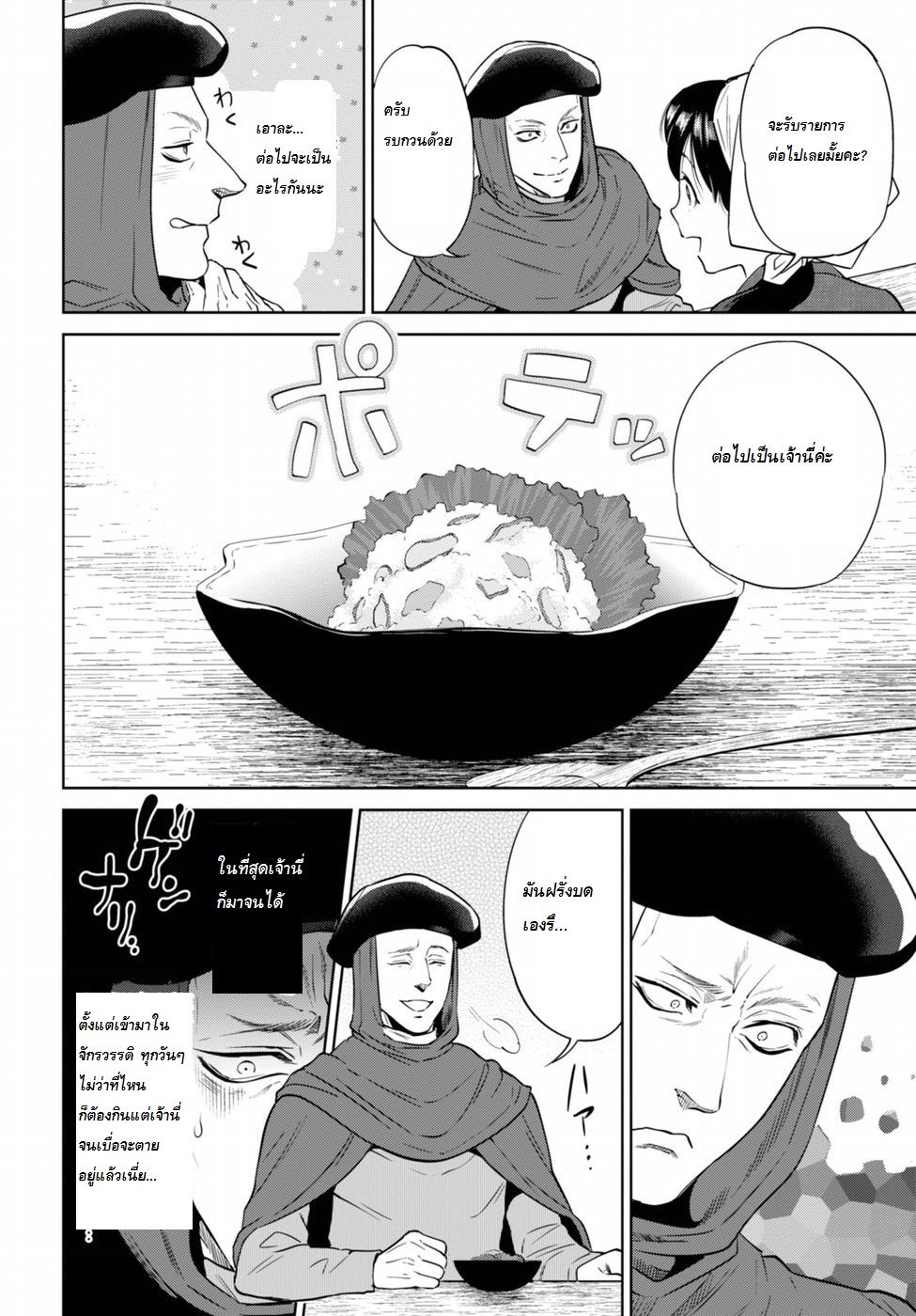 Isekai Izakaya "Nobu" 14-สปายกับสลัด