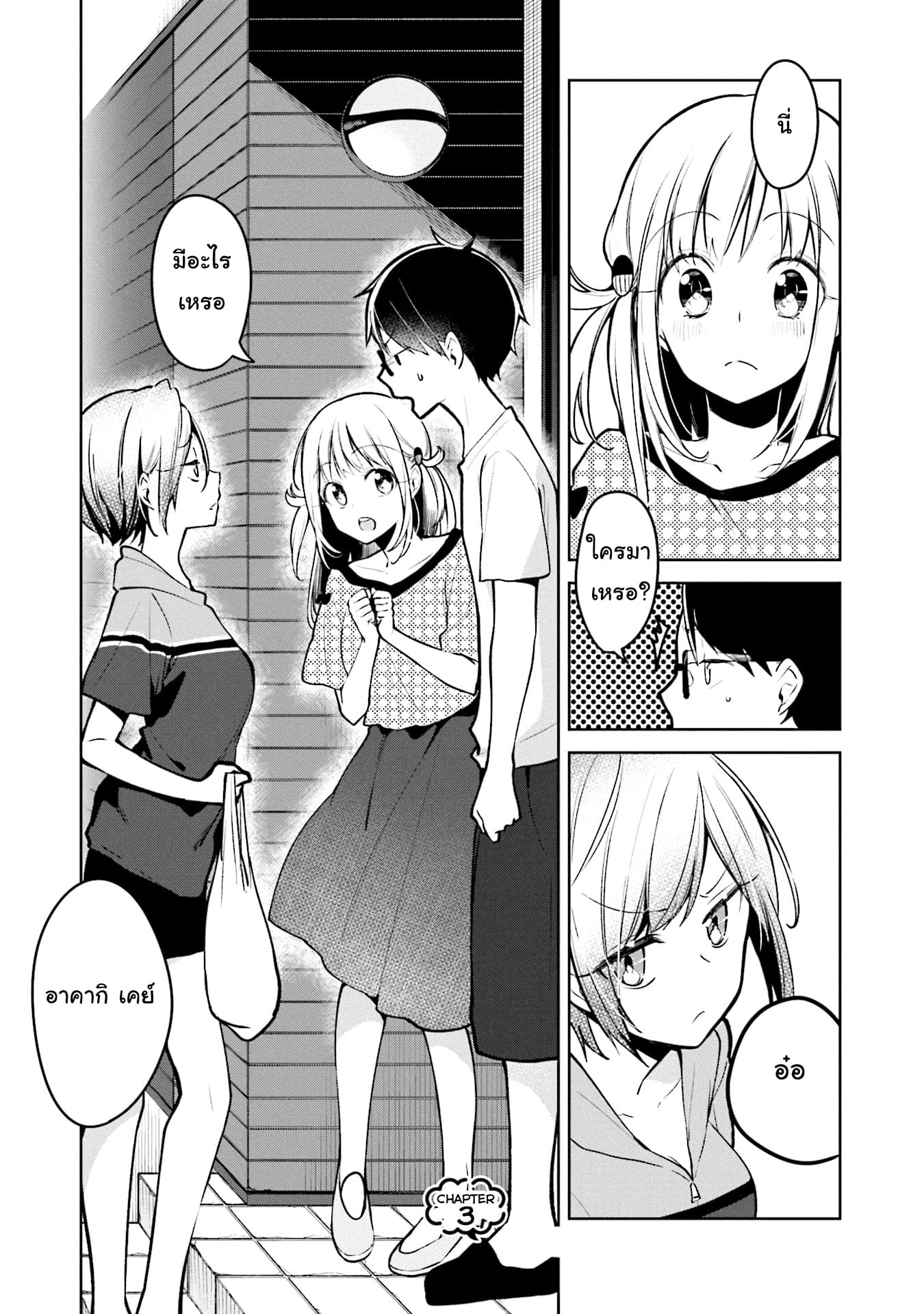 Himari no Mawari 3-ฮิมาริอยากจะนอนค้างด้วยกัน