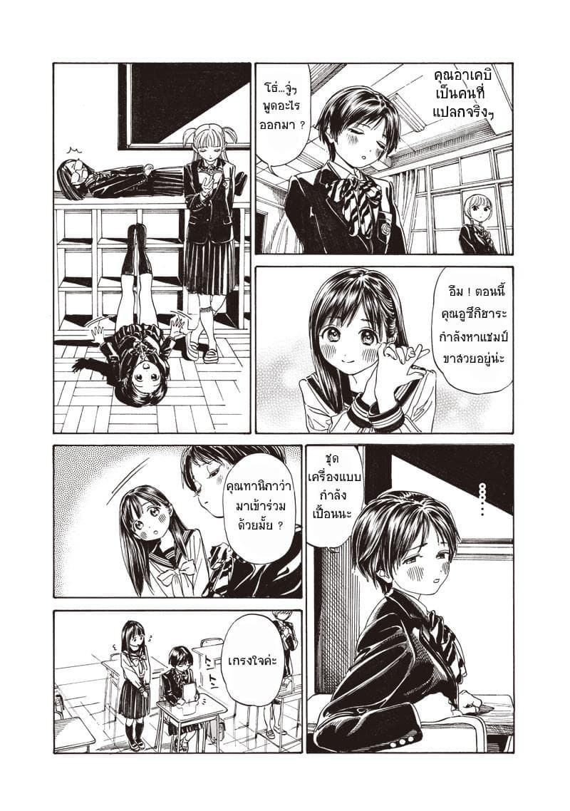 Akebi-chan no Sailor Fuku 7-ขาสวยจัง