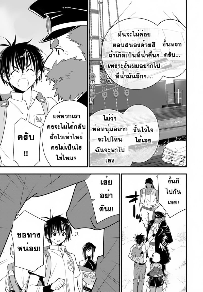 Isekai desu ga Mamono Saibai shiteimasu. 23-23