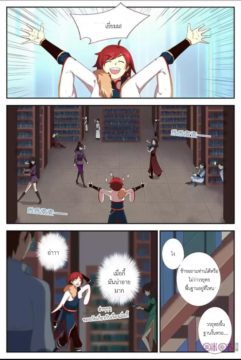 Martial God's Space 5-5