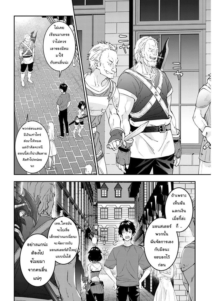 Maou ni Natta node, Dungeon Tsukutte Jingai Musume to Honobono suru จู่ๆก็ได้เป็นจอมมารแล้วไปสร้างดันเจี้ยนกับสาวที่ต่างโลก 19.2-19.2