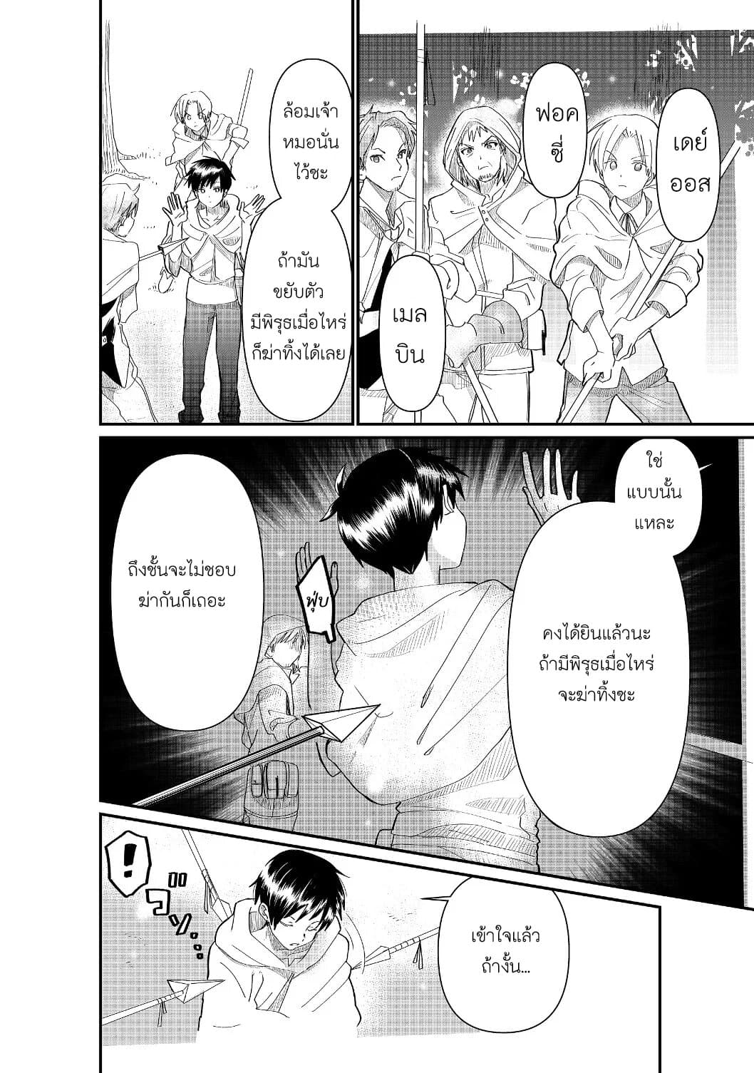 The Summoner Who Was Despised as "Shunned Child" 3-3