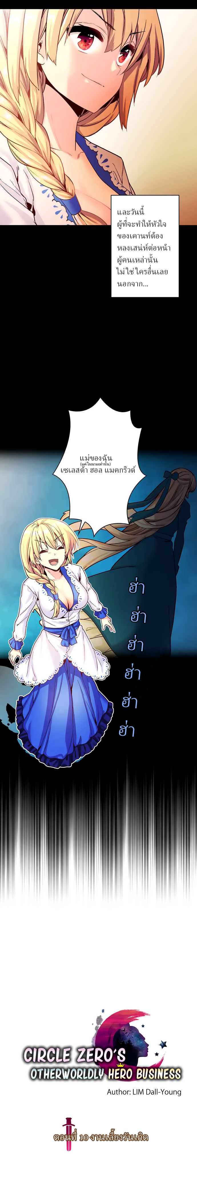 Circle Zero's Otherworldly Hero Business 10-งานเลี้ยงวันเกิด