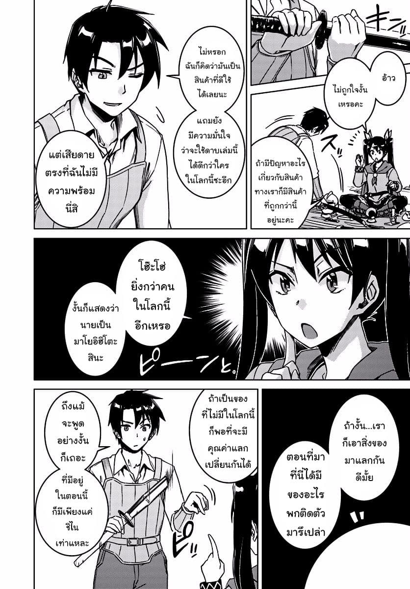 Nidoume no Jinsei wo Isekai de 7-ดูเหมือนจะเป็นแม่ค้าเร่