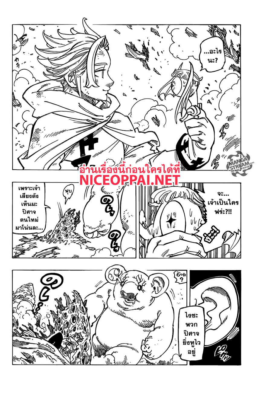 Nanatsu no Taizai 234-ประตูสู่ที่เร้นลับ