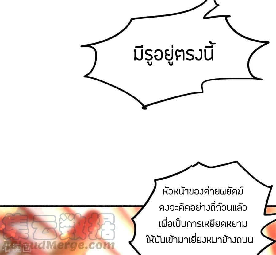 God Emperor of The City มหาเทพเซียนแห่งนคร 27-27