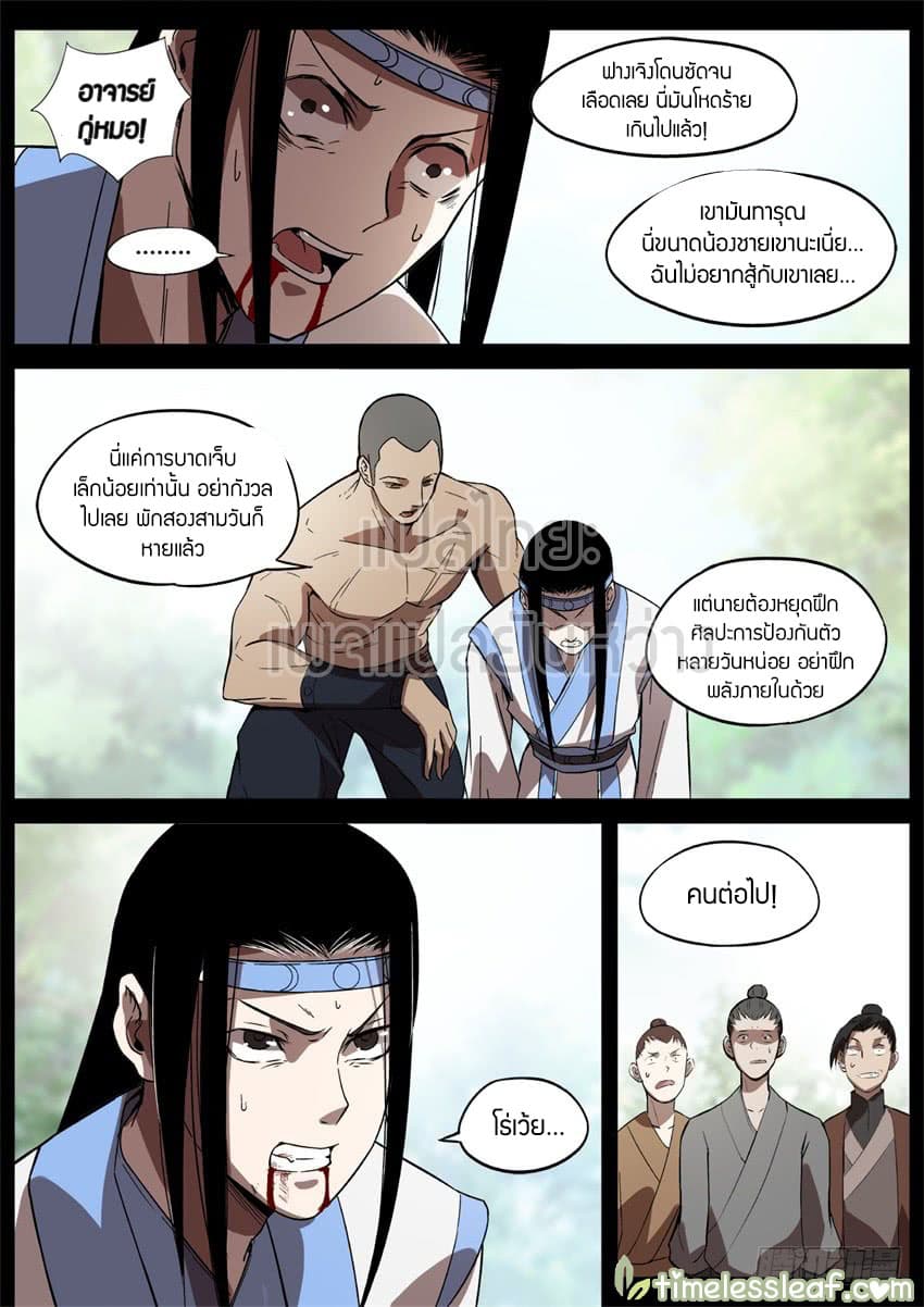 Master of Gu เทพปีศาจ​หวนคืน 41-41