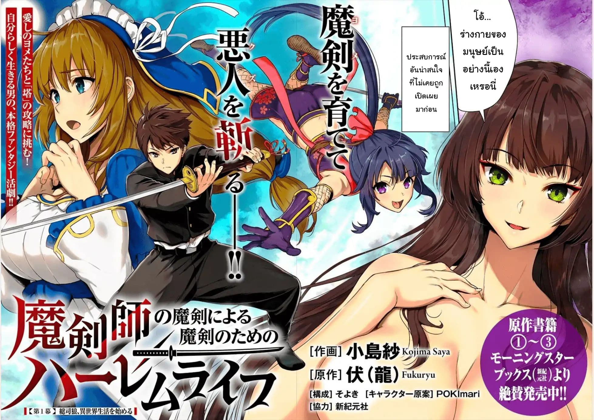 Makenshi no Maken Niyoru Maken no Tame no Harem Life 1-ขจัดความชั่วร้ายแบบไร้ความปราณี