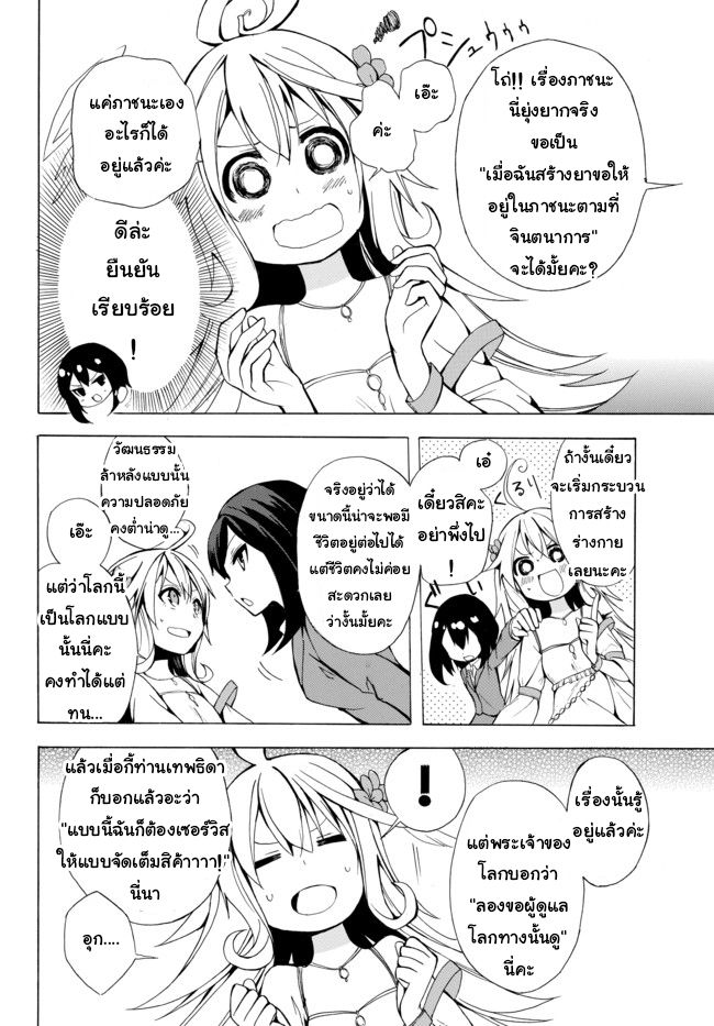 Potion Tanomi de Ikinobimasu! 1.2-ขอเกิดใหม่แบบโกงๆด้วยค่ะ (ครึ่งหลัง)