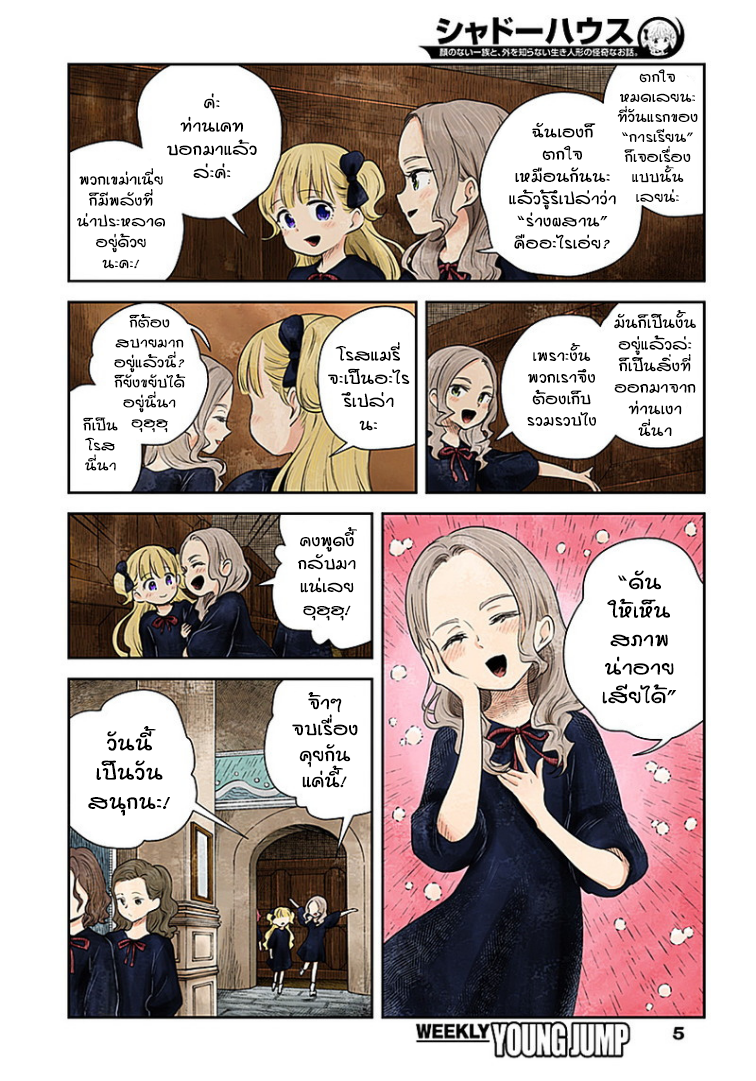 Shadows House 16-วันล้างตัว