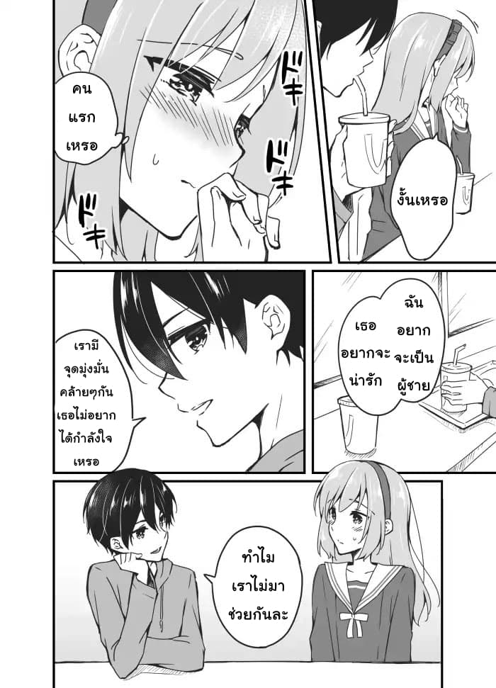 Sakura-chan to Amane-kun 4-4