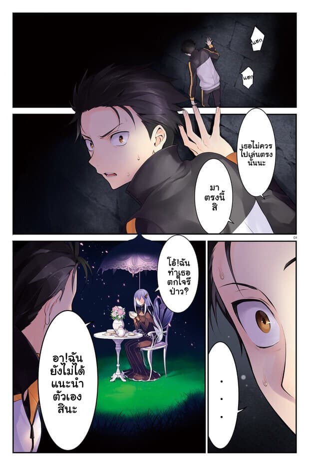 Re:Zero kara Hajimeru Isekai Seikatsu - Daiyonshou - Seiiki to Gouyoku no Majou 1-1