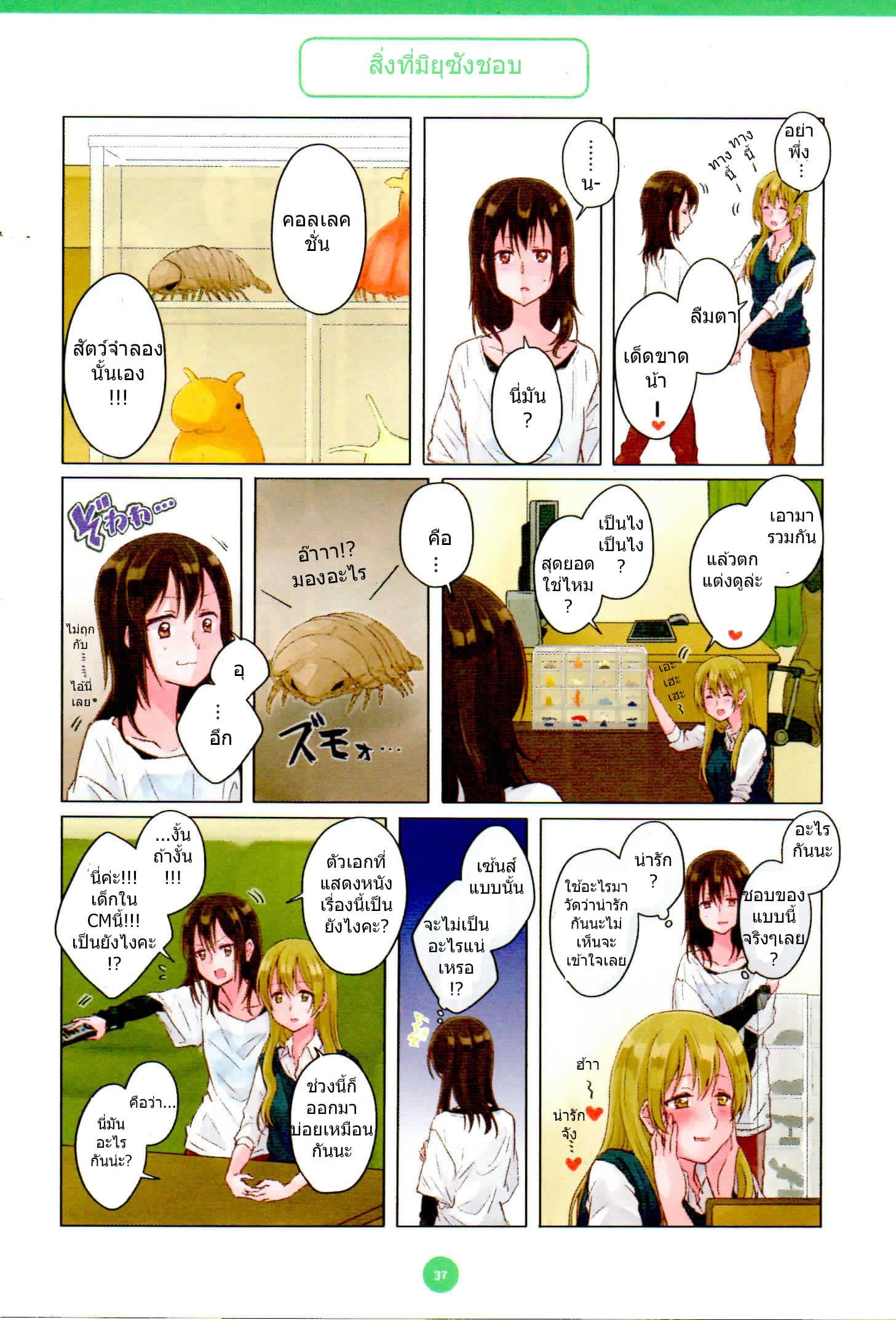 Dousei Seikatsu 3-3