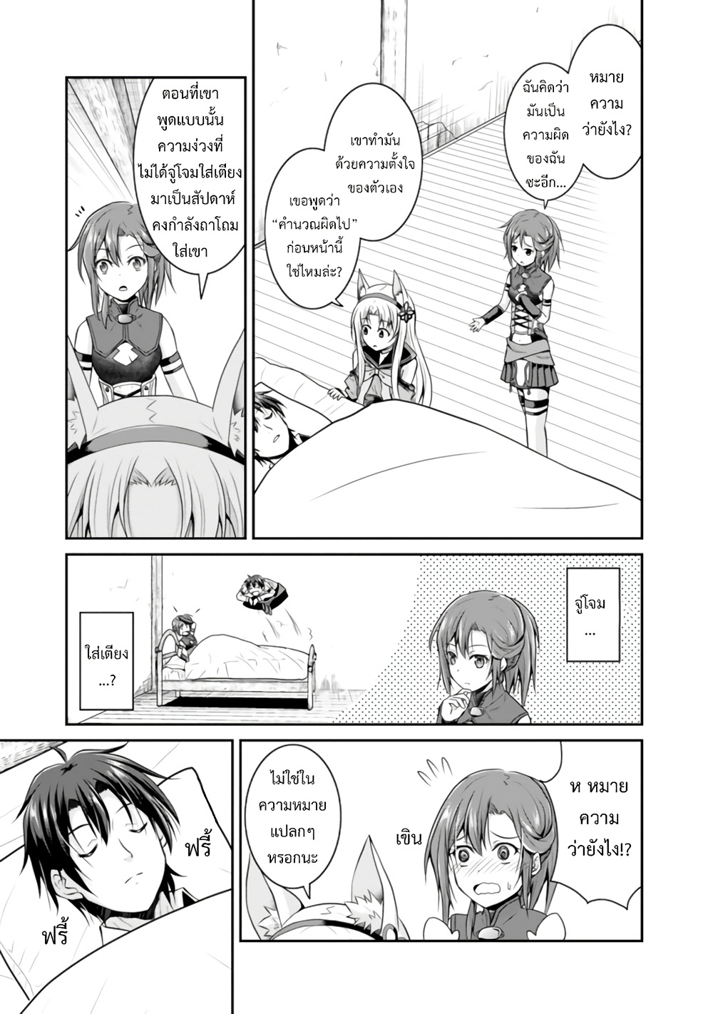 Save & Load no Dekiru Yadoya-San โรงแรมที่ให้คุณเซฟและโหลดได้ มีผู้กลับชาติมาเกิดสอนนักผจญภัยหน้าใหม่ 10-10
