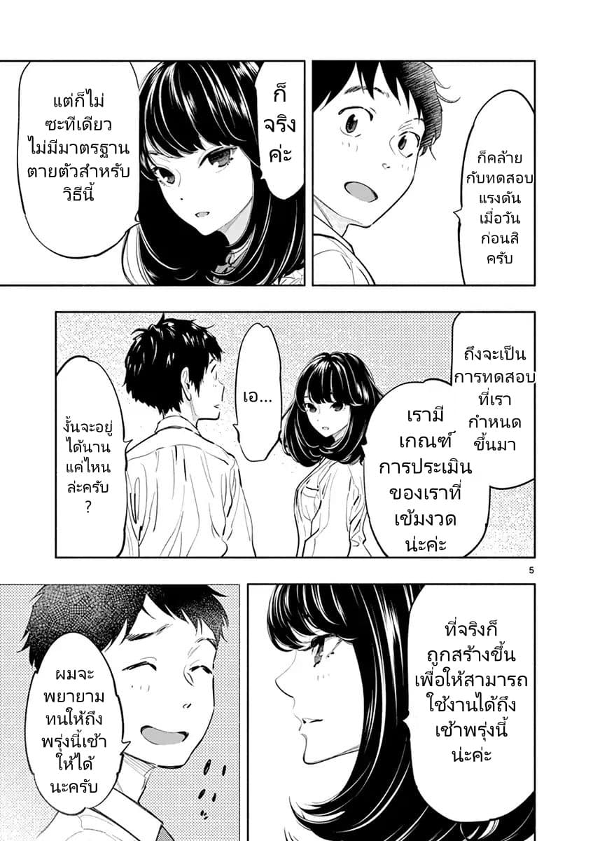 Asoko de hataraku Musubu san 12-รอนานหรือเปล่าคะ