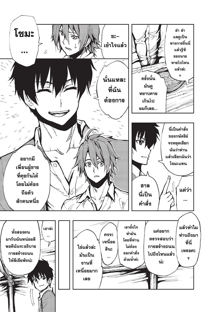 Genjitsushugisha no Oukokukaizouki 9-ชายชรากับตำนานเมือง